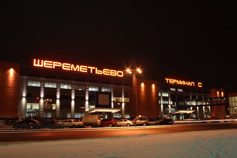 Шереметьєво